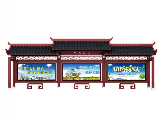 仿古候車亭012